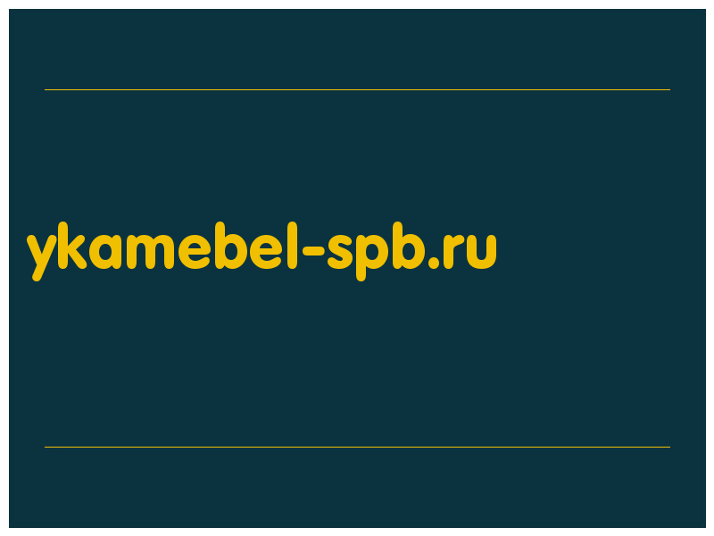 сделать скриншот ykamebel-spb.ru