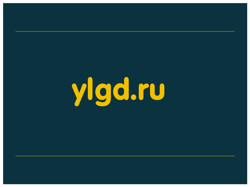 сделать скриншот ylgd.ru