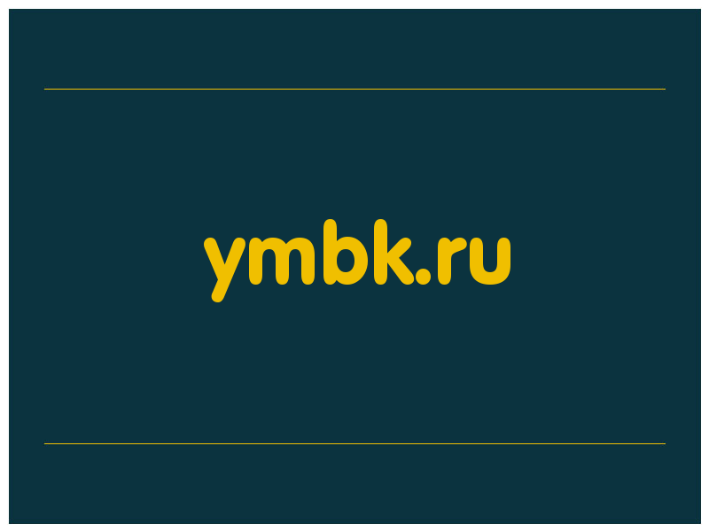 сделать скриншот ymbk.ru