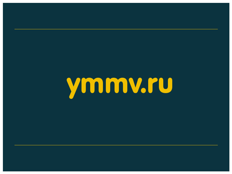 сделать скриншот ymmv.ru