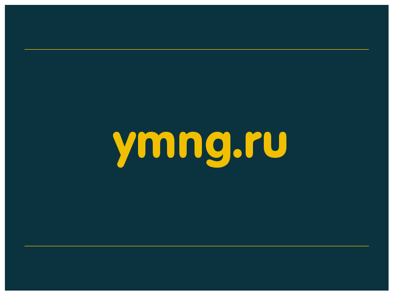 сделать скриншот ymng.ru