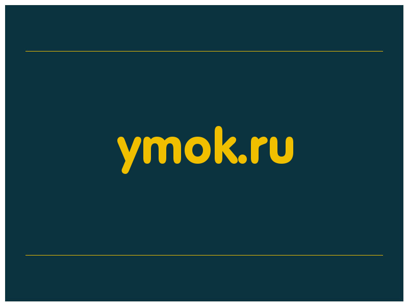 сделать скриншот ymok.ru