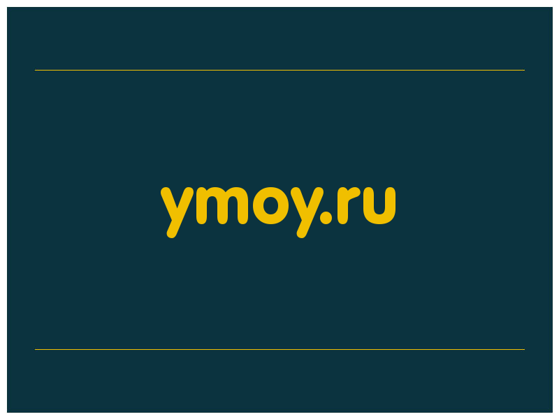 сделать скриншот ymoy.ru