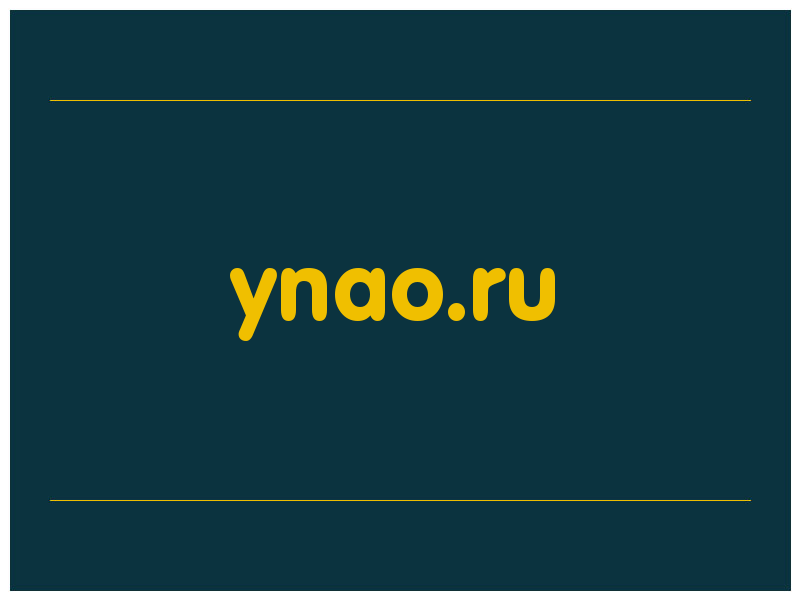 сделать скриншот ynao.ru