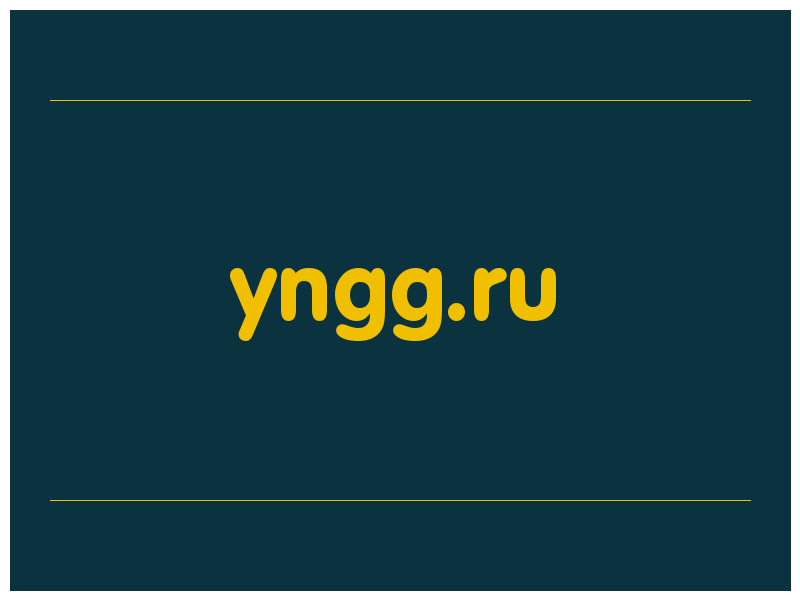 сделать скриншот yngg.ru
