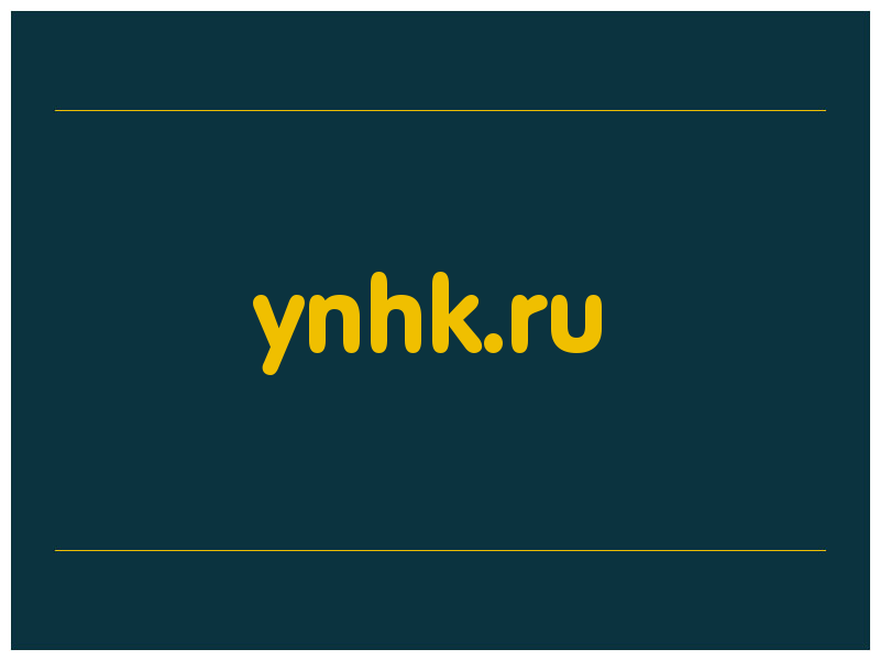 сделать скриншот ynhk.ru