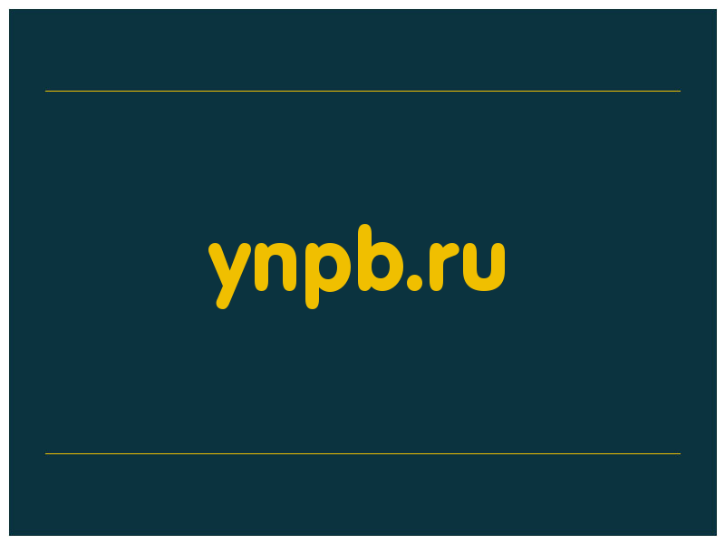 сделать скриншот ynpb.ru