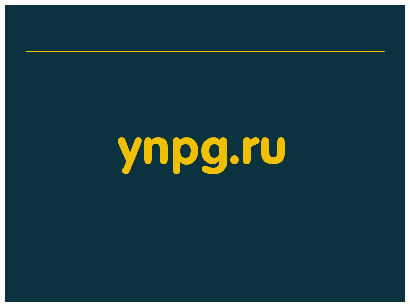 сделать скриншот ynpg.ru