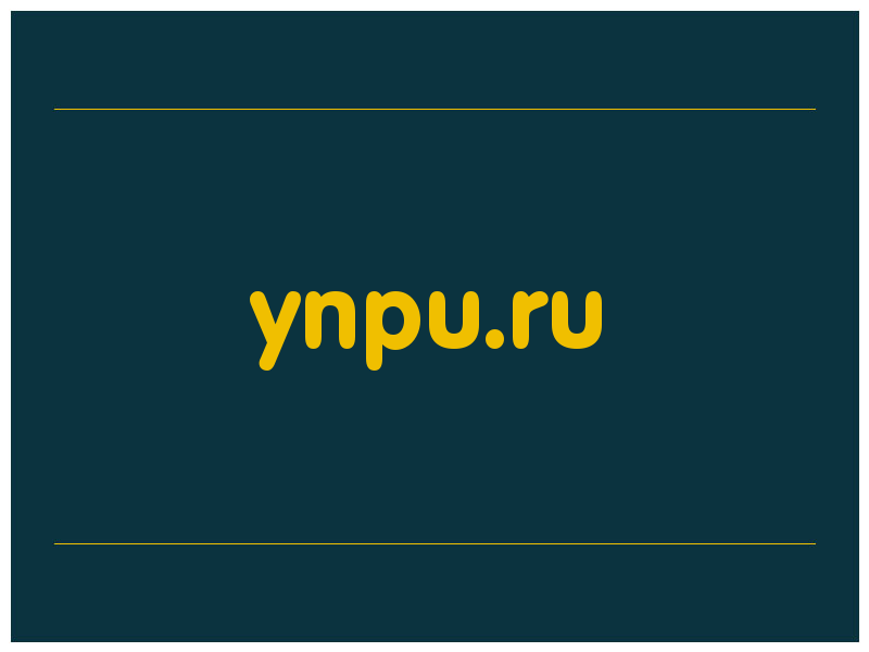 сделать скриншот ynpu.ru