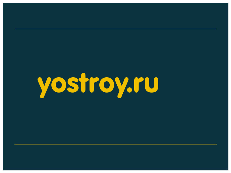 сделать скриншот yostroy.ru