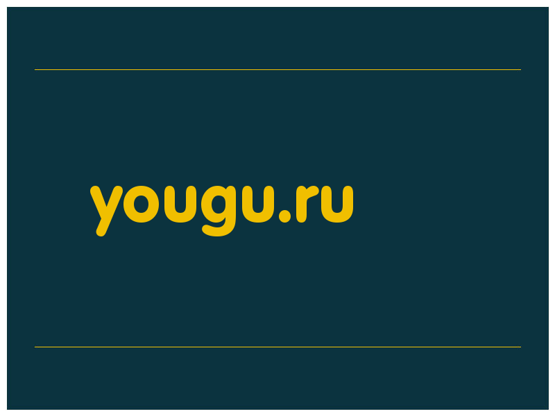 сделать скриншот yougu.ru