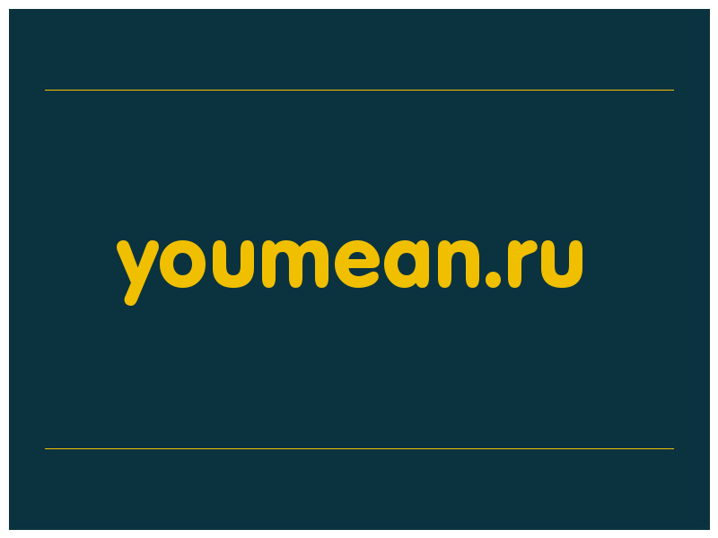 сделать скриншот youmean.ru