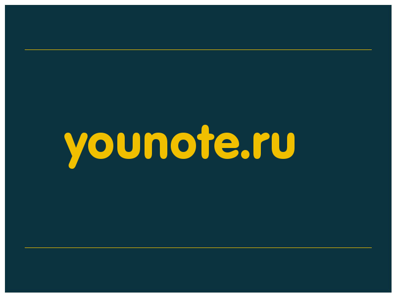 сделать скриншот younote.ru