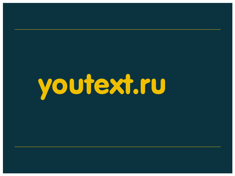 сделать скриншот youtext.ru
