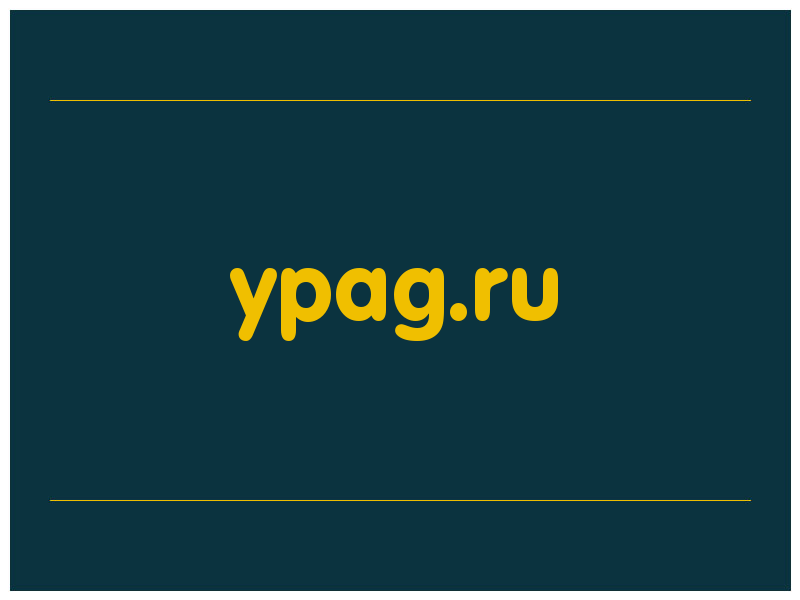 сделать скриншот ypag.ru