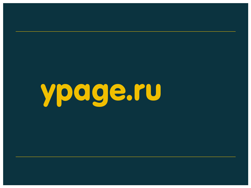 сделать скриншот ypage.ru