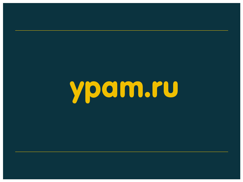 сделать скриншот ypam.ru