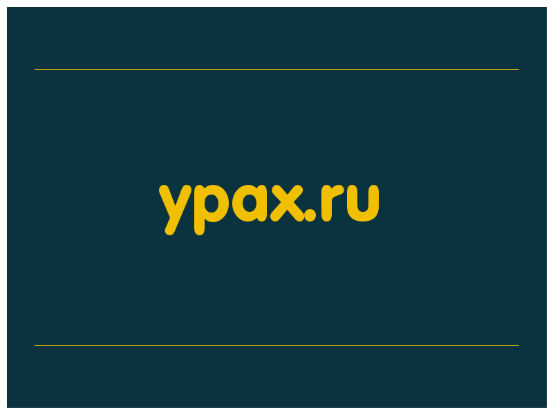 сделать скриншот ypax.ru