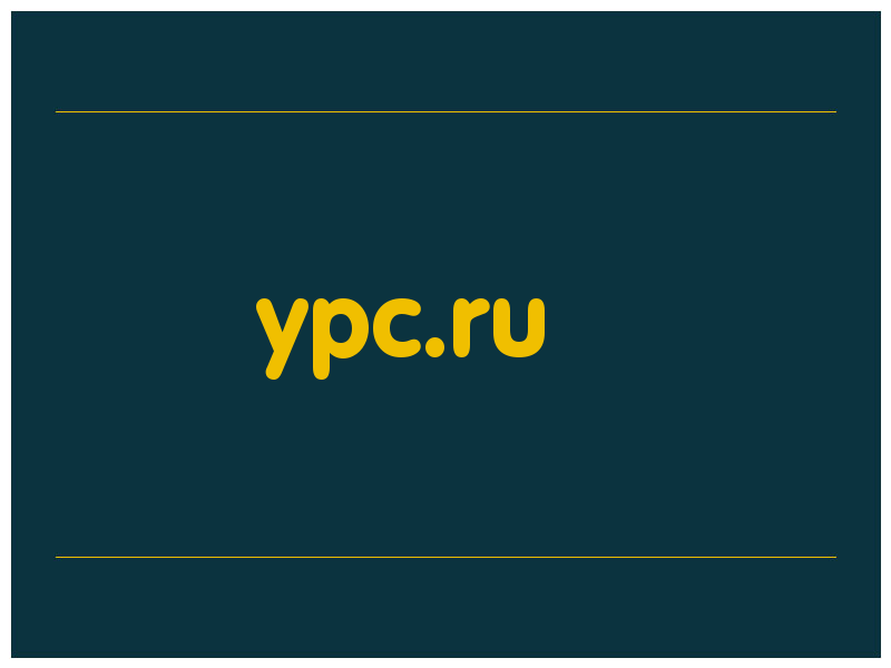 сделать скриншот ypc.ru