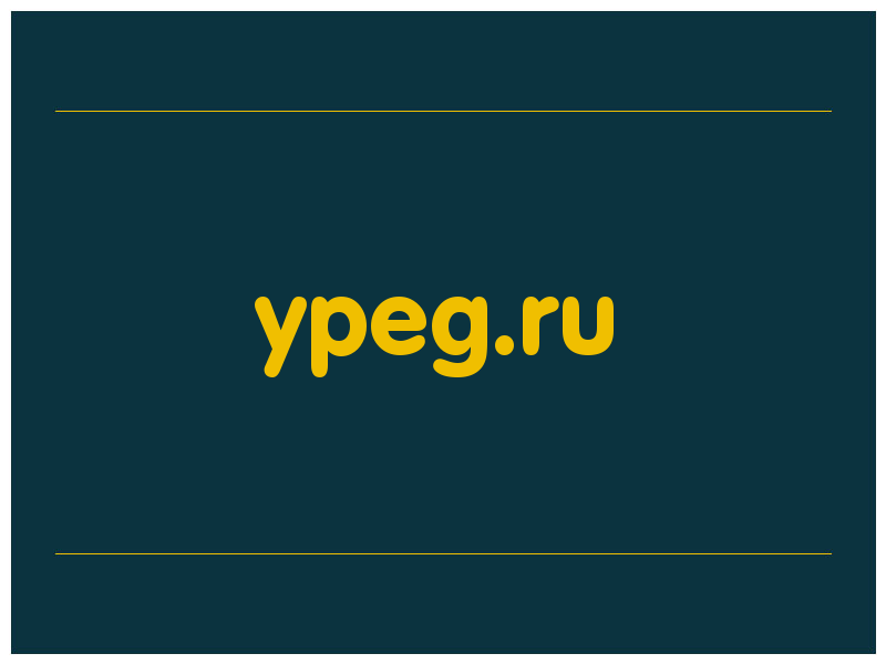 сделать скриншот ypeg.ru