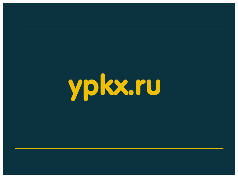 сделать скриншот ypkx.ru