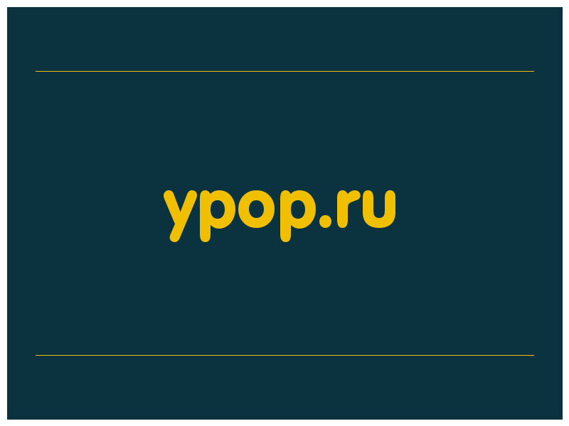 сделать скриншот ypop.ru