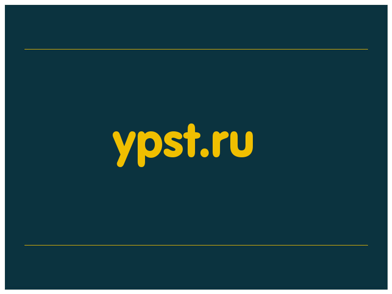 сделать скриншот ypst.ru
