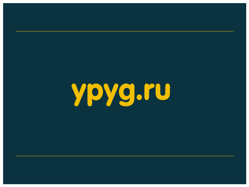 сделать скриншот ypyg.ru