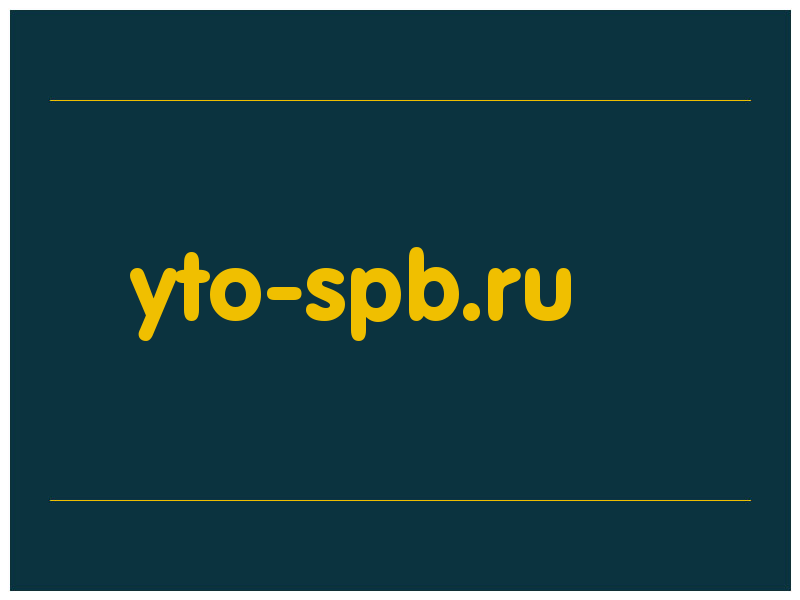 сделать скриншот yto-spb.ru
