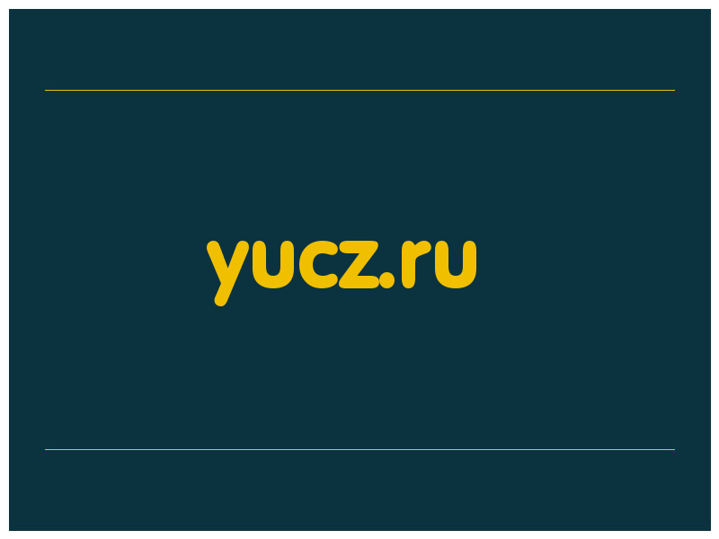 сделать скриншот yucz.ru