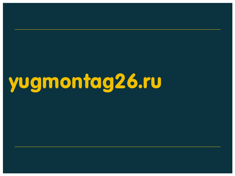 сделать скриншот yugmontag26.ru