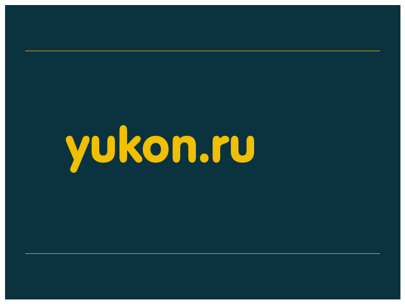 сделать скриншот yukon.ru