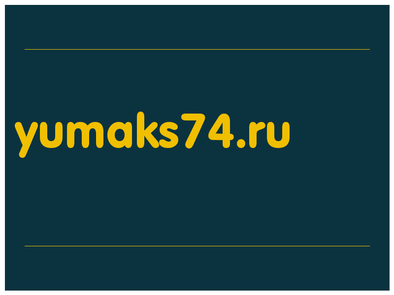 сделать скриншот yumaks74.ru