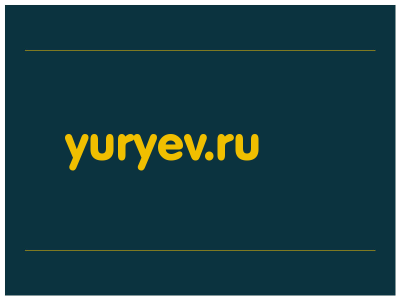 сделать скриншот yuryev.ru