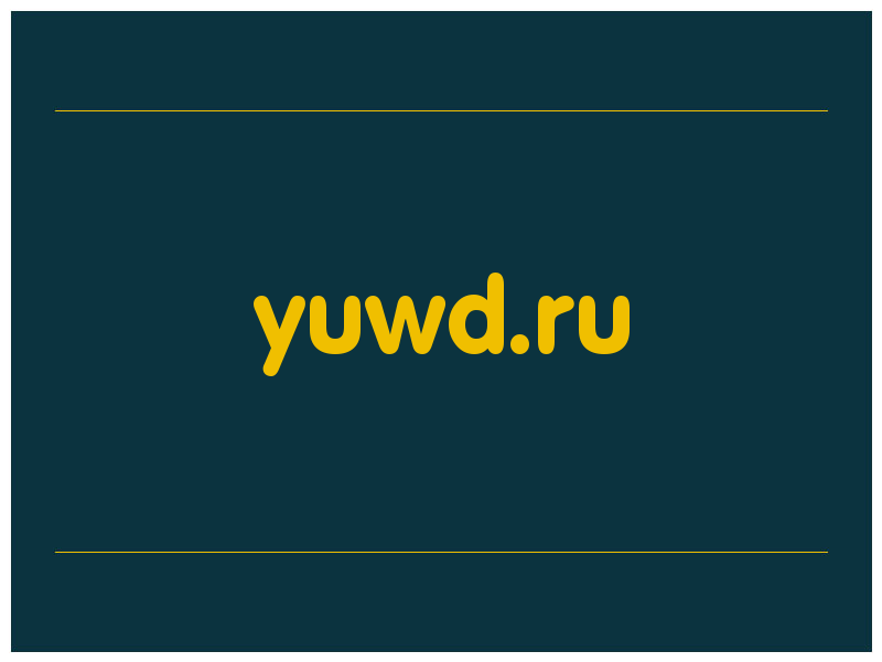 сделать скриншот yuwd.ru