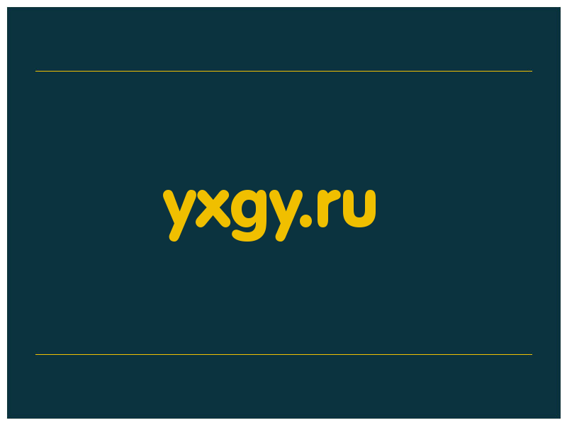 сделать скриншот yxgy.ru