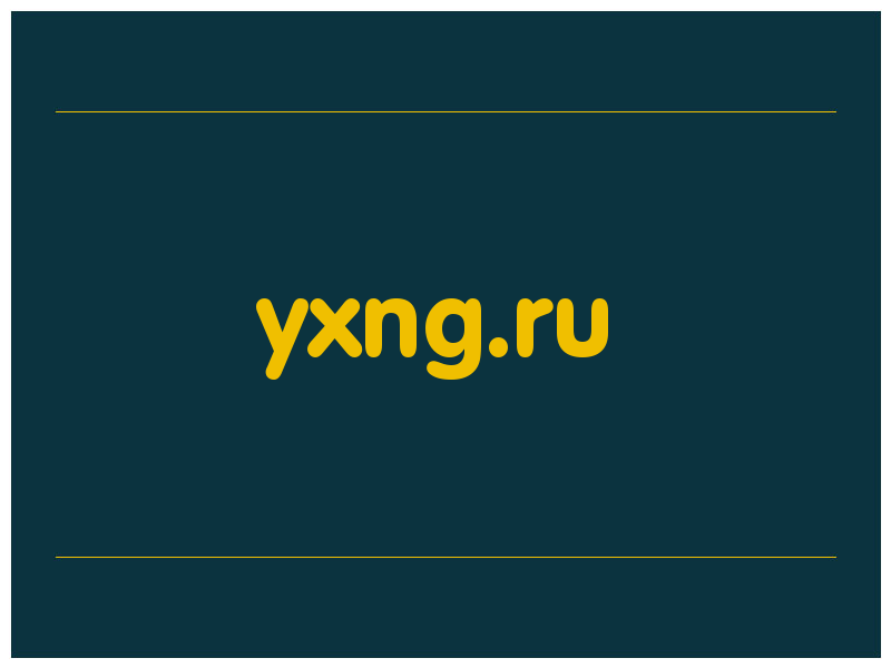 сделать скриншот yxng.ru