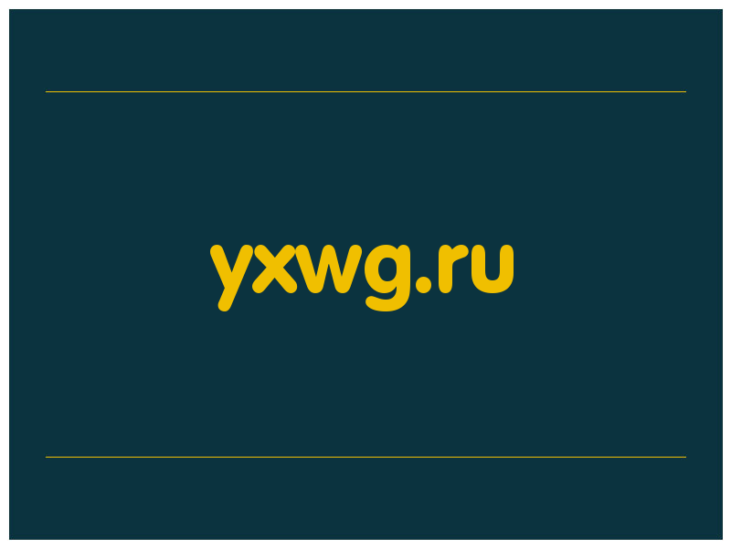 сделать скриншот yxwg.ru