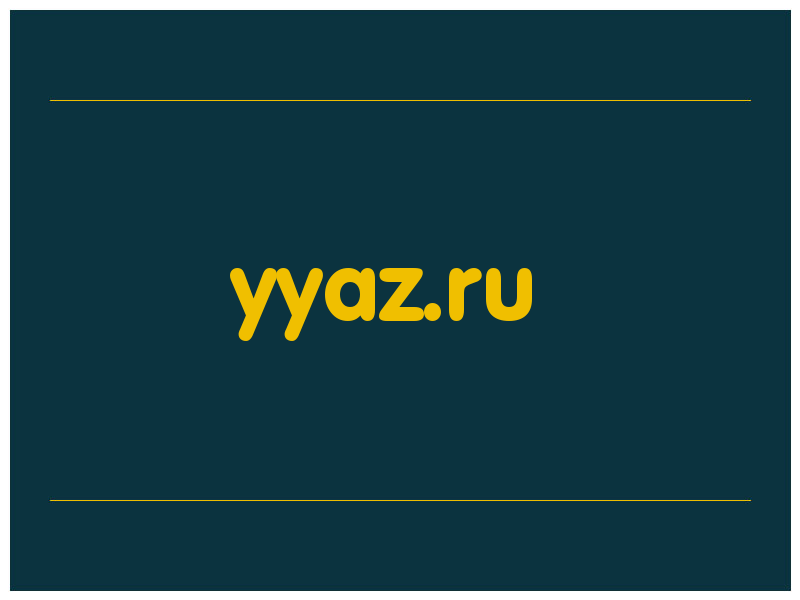 сделать скриншот yyaz.ru