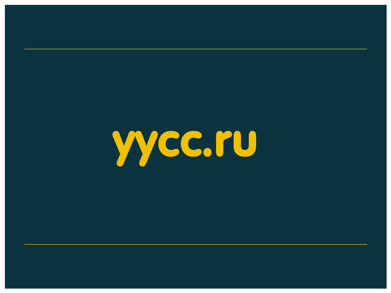 сделать скриншот yycc.ru