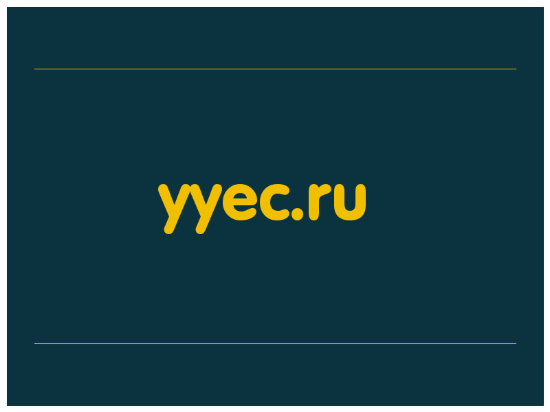 сделать скриншот yyec.ru