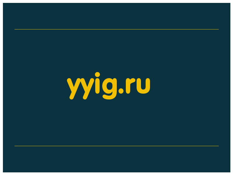 сделать скриншот yyig.ru