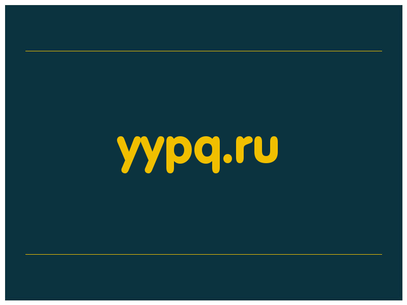 сделать скриншот yypq.ru