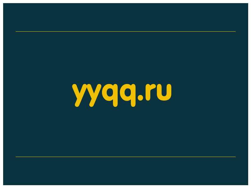 сделать скриншот yyqq.ru