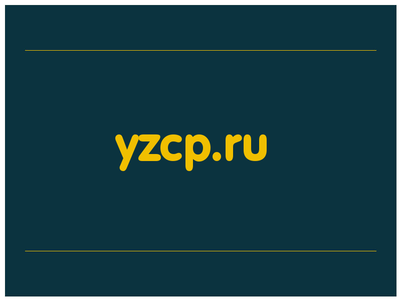 сделать скриншот yzcp.ru