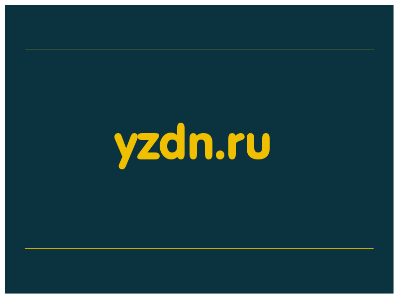 сделать скриншот yzdn.ru