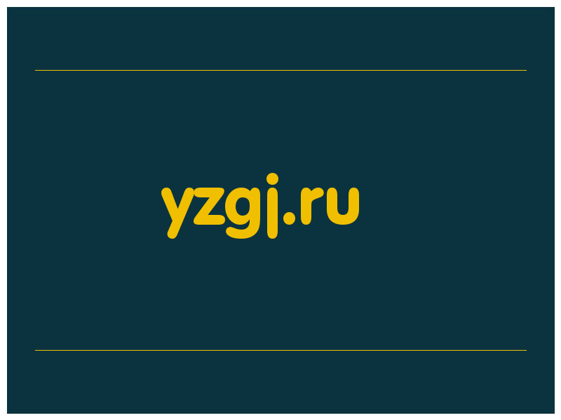 сделать скриншот yzgj.ru