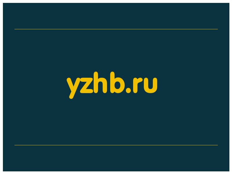 сделать скриншот yzhb.ru
