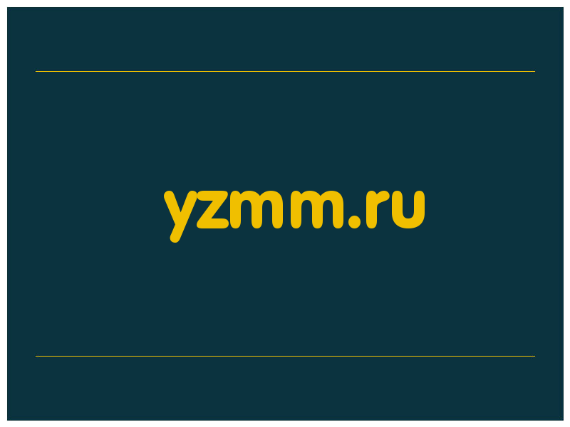 сделать скриншот yzmm.ru