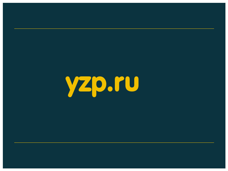 сделать скриншот yzp.ru